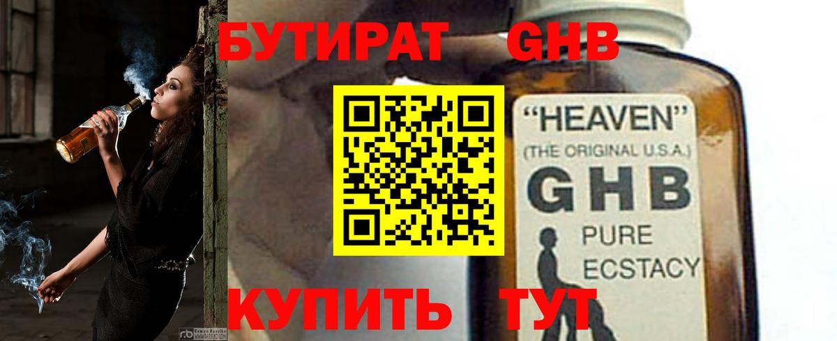 Фрязино  БУТИРАТ Butirat  Бутират  Вход с VPN 