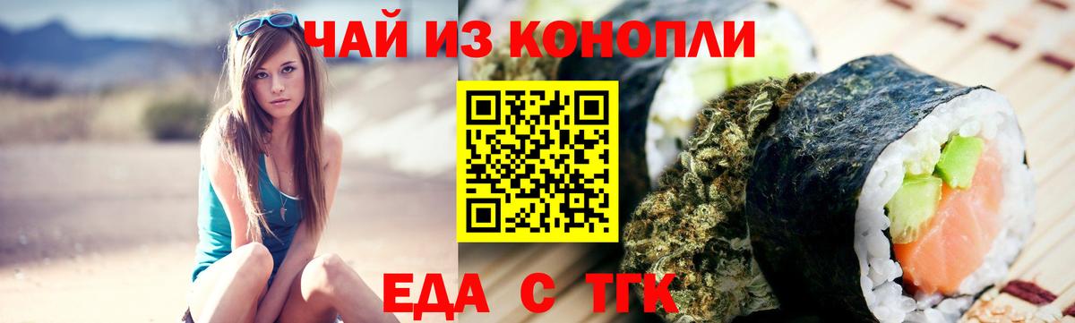 Cannafood конопля Фрязино
