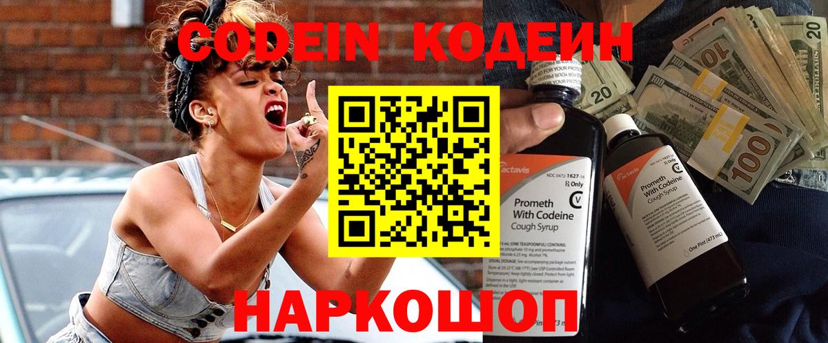 Кодеиновый сироп Lean Purple Drank Фрязино