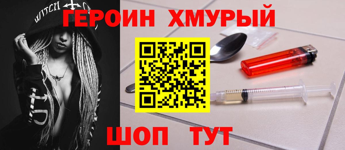 Героин  Героин Афган  Вход с VPN  Фрязино 