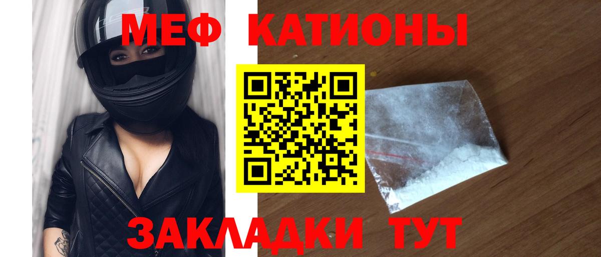 Меф мяу мяу  Фрязино